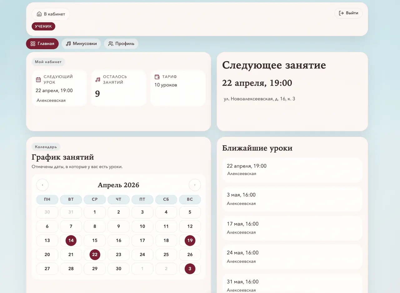 Календарь и запись на уроки в IT-платформе студии